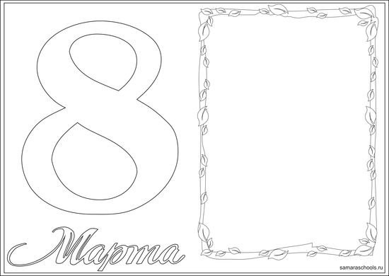 100 шаблонов на 8 марта. Шаблоны открыток на 8 марта