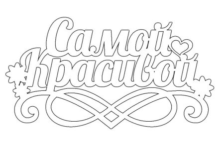 100 шаблонов на 8 марта. Шаблоны для вырезания из бумаги