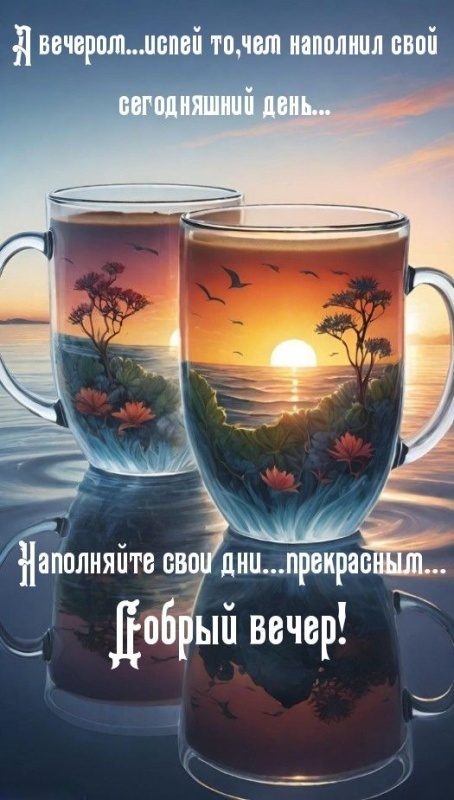 Красивые картинки "Добрый вечер" . Добрый вечер - красивые картинки с закатами