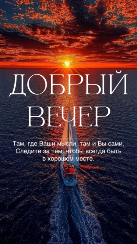 Красивые картинки "Добрый вечер" . Добрый вечер - красивые картинки с закатами