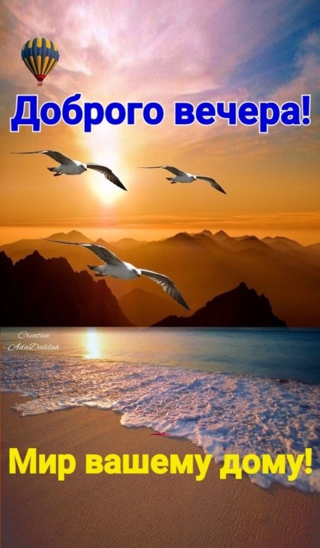 Красивые картинки "Добрый вечер" . Добрый вечер - красивые картинки с закатами
