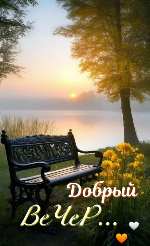 Красивые картинки "Добрый вечер" . Добрый вечер - красивые картинки с закатами