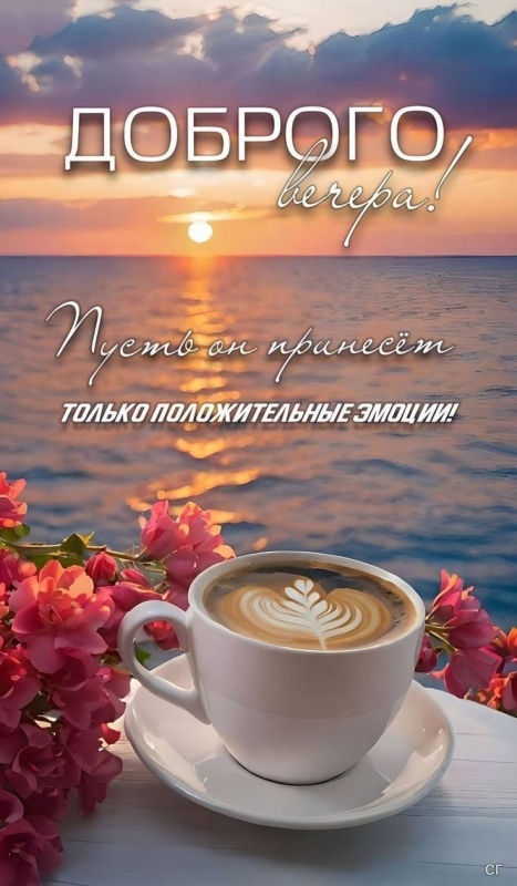 Красивые картинки "Добрый вечер" . Добрый вечер - красивые картинки с закатами