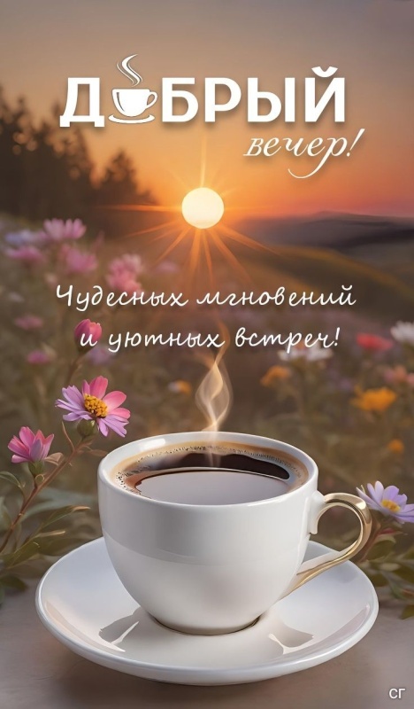 Красивые картинки "Добрый вечер" . Добрый вечер - красивые картинки с закатами