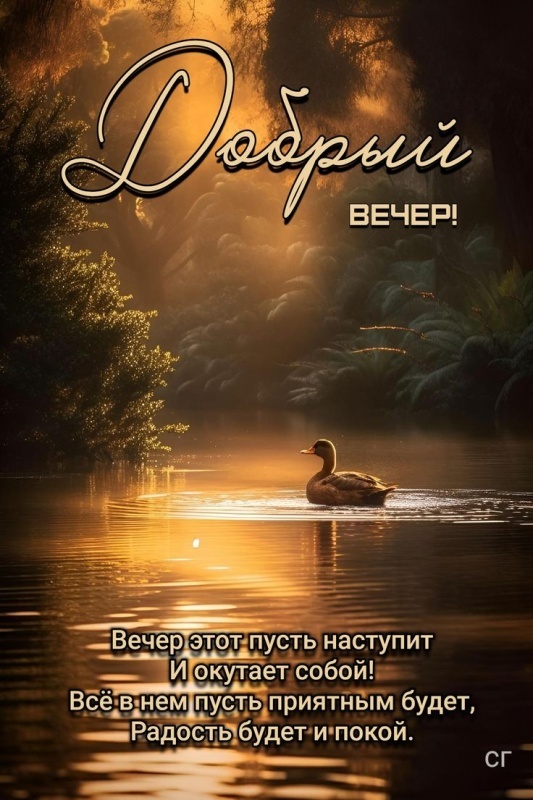 Красивые картинки "Добрый вечер" . Добрый вечер - красивые картинки с закатами