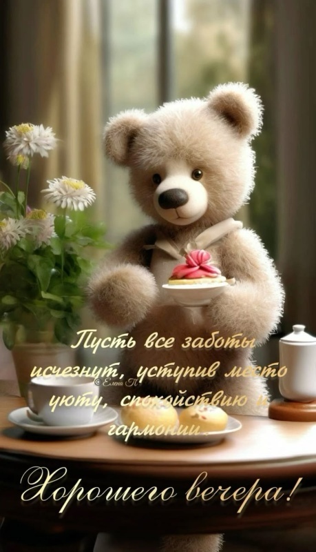 Красивые картинки "Добрый вечер" . Прикольные картинки Добрый вечер