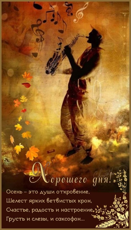 Осенние картинки Доброе утро. Позитивные осенние картинки Доброе утро