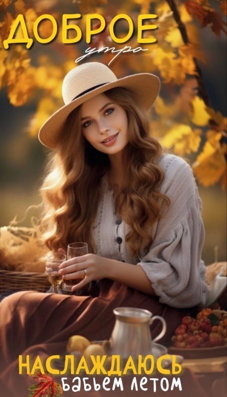 Осенние картинки Доброе утро. Картинки Доброе осеннее утро
