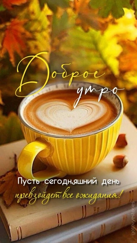 Осенние картинки Доброе утро. Красивые осенние картинки Доброе утро