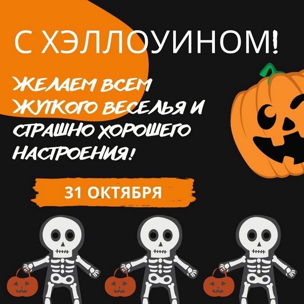 Картинки Хэллоуин (красивые, прикольные и страшные). Хэллоуин - прикольные картинки