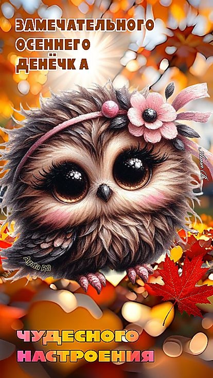 Красивые картинки Доброе утро ноября. Позитивные картинки Доброе утро ноября