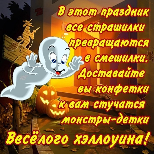 Картинки Хэллоуин (красивые, прикольные и страшные). Хэллоуин - прикольные картинки