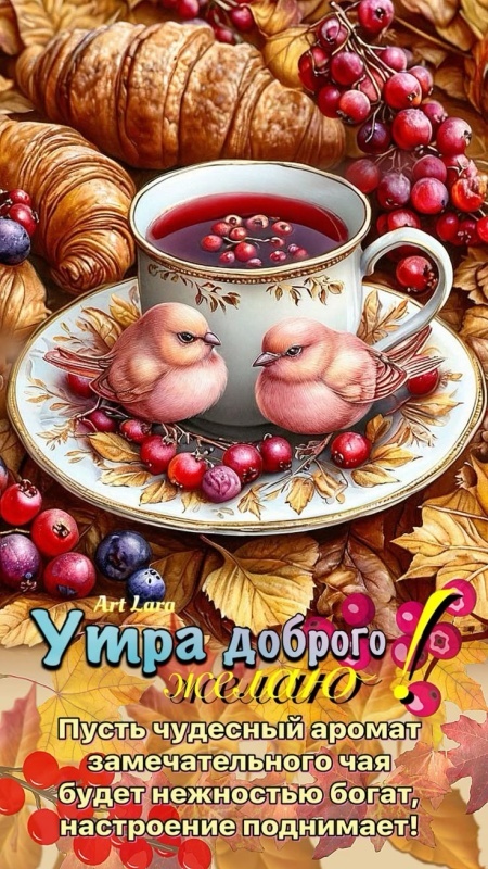 Осенние картинки Доброе утро. Красивые осенние картинки Доброе утро