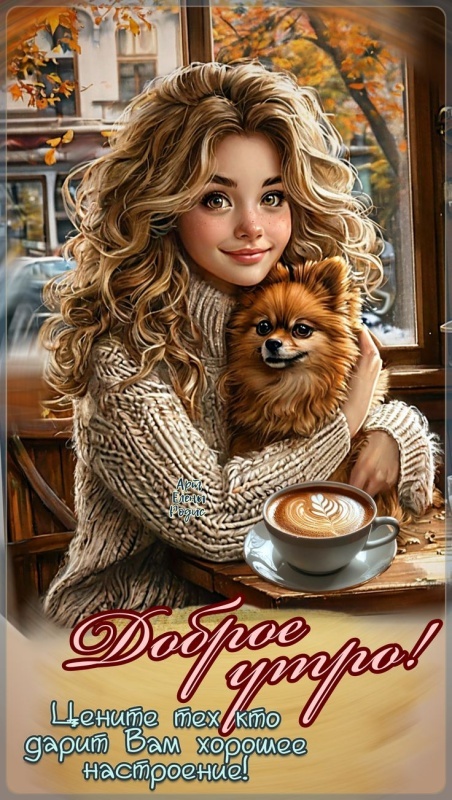 Красивые картинки Доброе утро ноября. Позитивные картинки Доброе утро ноября