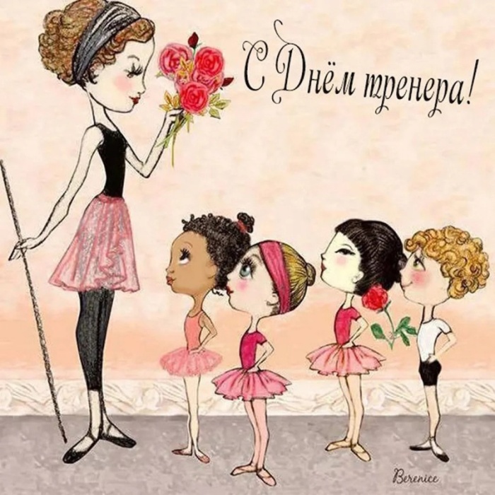 Картинки и открытки с Днем тренера (90 штук). Открытки с Днем тренера (по видам спорта)