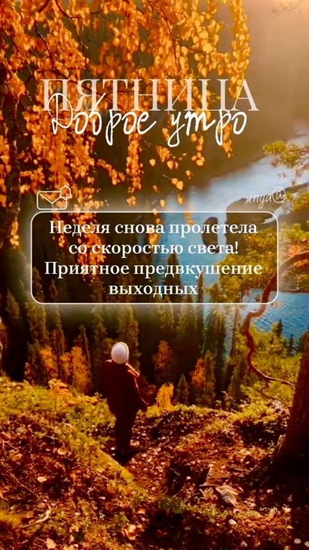 Картинки "Доброе утро пятницы" осенние. Красивые осенние картинки Доброе утро пятница