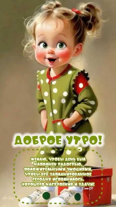Картинки Доброе утро позитивные и новые. Картинки Доброе утро с позитивными пожеланиями