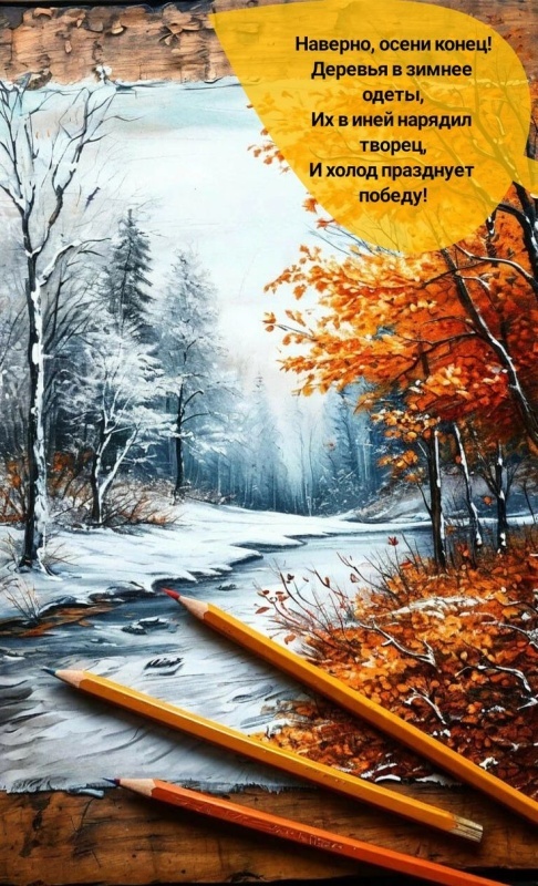 Красивые картинки Доброе утро ноября. Доброе утро ноября - картинки осенние