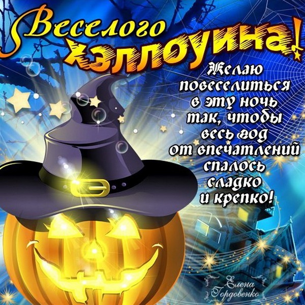 Картинки Хэллоуин (красивые, прикольные и страшные). Хэллоуин - прикольные картинки