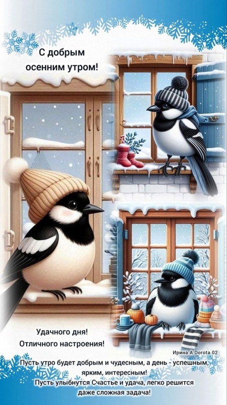 Красивые картинки Доброе утро ноября. Красивые картинки Доброе утро ноября