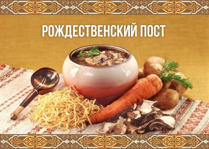 Картинки с началом Рождественского поста. Картинки на День Рождественского поста