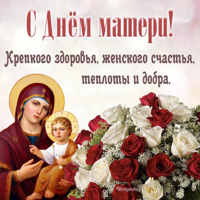 Красивые картинки с Днем матери (100+ открыток). День матери - открытки с поздравлениями и пожеланиями