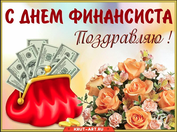 Картинки и открытки с Днем экономиста в России. Прикольные открытки на День экономиста