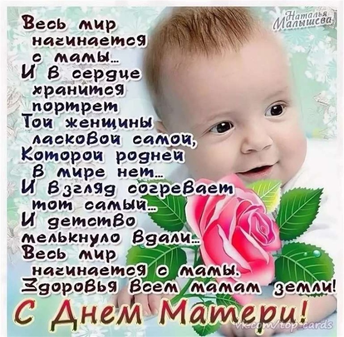 Красивые картинки с Днем матери (100+ открыток). День матери - открытки с поздравлениями и пожеланиями
