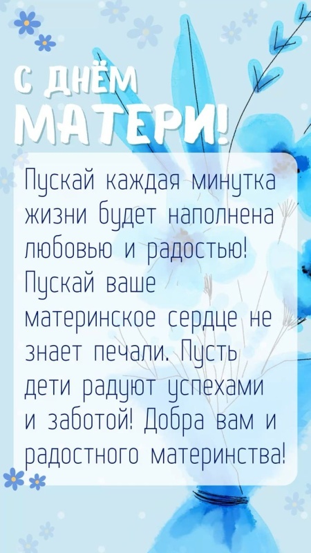 Красивые картинки с Днем матери (100+ открыток). День матери - открытки с поздравлениями и пожеланиями