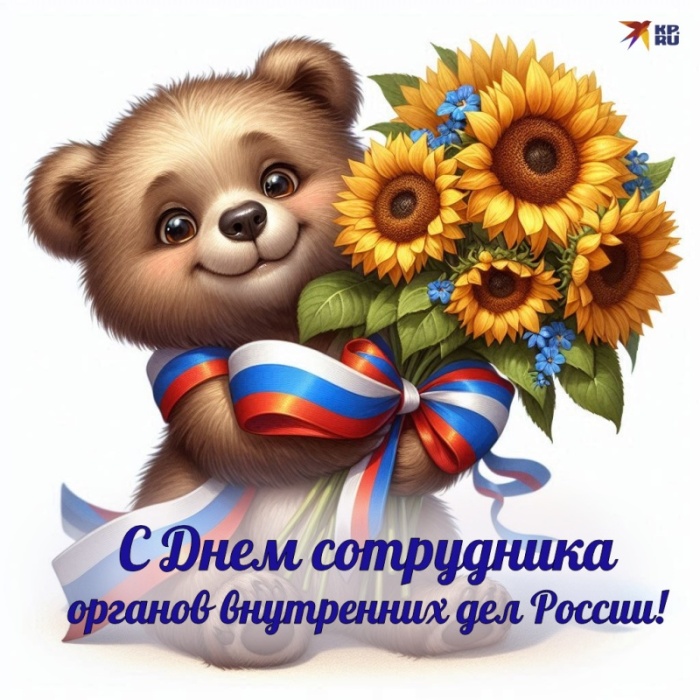 Открытки на День полиции 2025. Прикольные открытки с Днем полиции