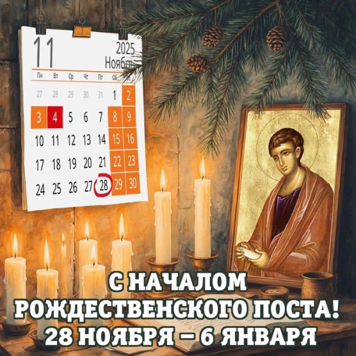 Картинки с началом Рождественского поста. Картинки на День Рождественского поста