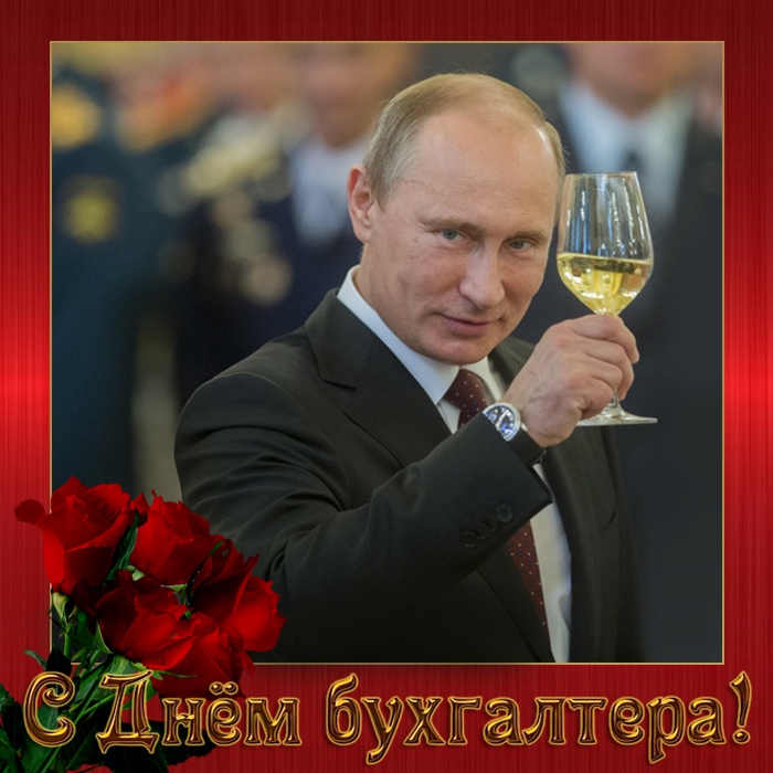 Картинки и открытки на день бухгалтера. Открытки с Днем бухгалтера для коллег