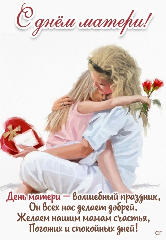Красивые картинки с Днем матери (100+ открыток). С днем матери - прикольные открытки