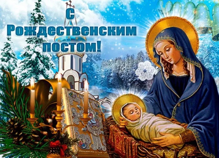 Картинки с началом Рождественского поста. Картинки на День Рождественского поста