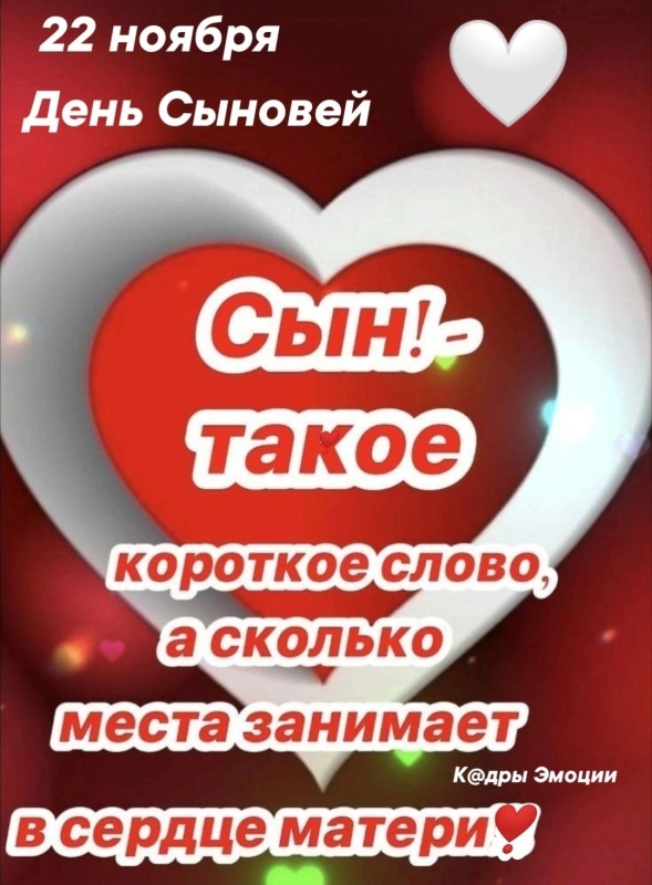 Красивые открытки на День сыновей. Красивые открытки с Днем сыновей для родителей