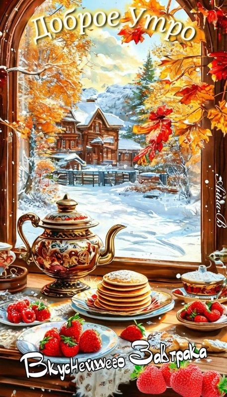 Осенние картинки Доброе утро. Красивые осенние картинки Доброе утро