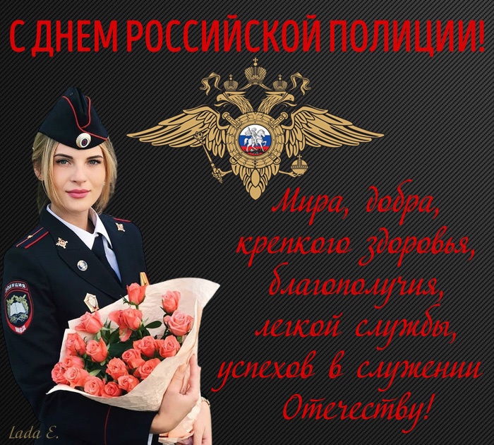 Открытки на День полиции 2025. Красивые открытки с Днем полции 2025