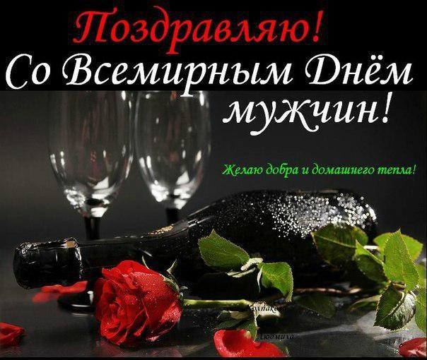 Картинки на Международный мужской день (55 открыток). Всемирный мужской день - картинки с поздравлениями