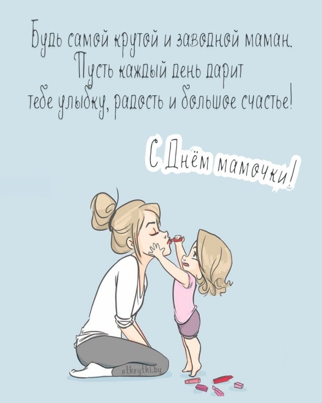 Красивые картинки с Днем матери (100+ открыток). С днем матери - прикольные открытки