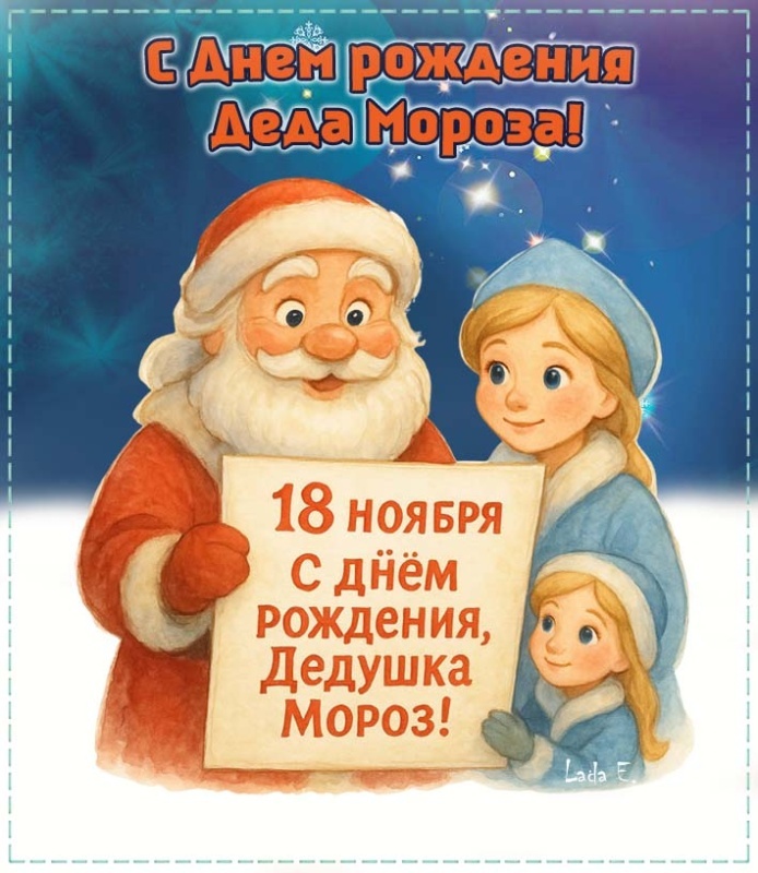 Открытки с Днем рождения Деда Мороза (60 картинок). Красивые картинки с Днем рождения Деда Мороза