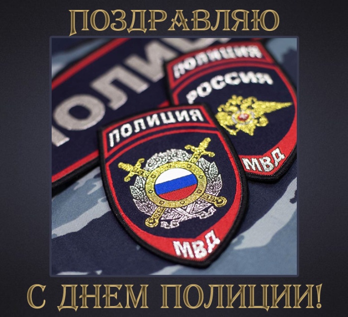 Открытки на День полиции 2025. Красивые открытки с Днем полции 2025