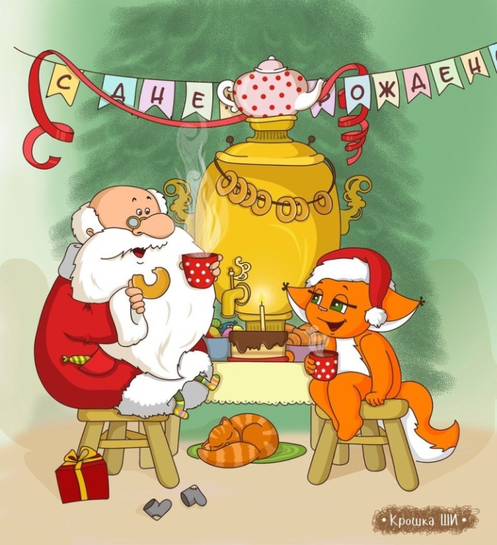 Открытки с Днем рождения Деда Мороза (60 картинок). Картинки с Днем рождения Деда Мороза