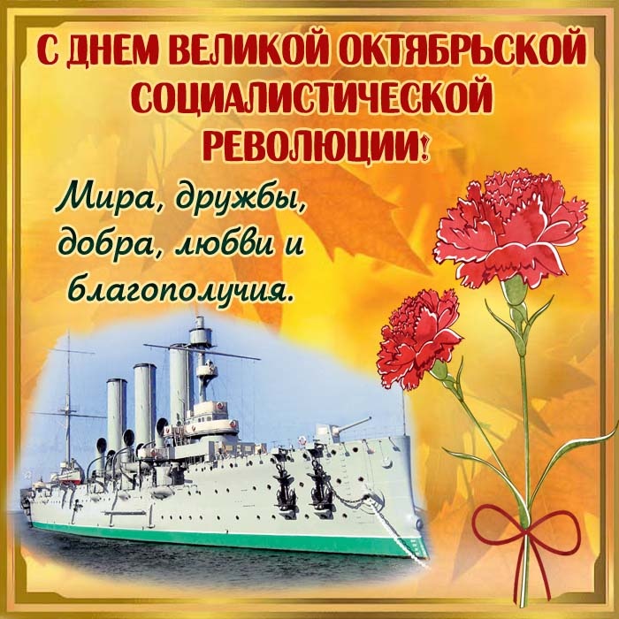 Картинки и открытки на 7 ноября . Красивые открытки с Днем 7 ноября