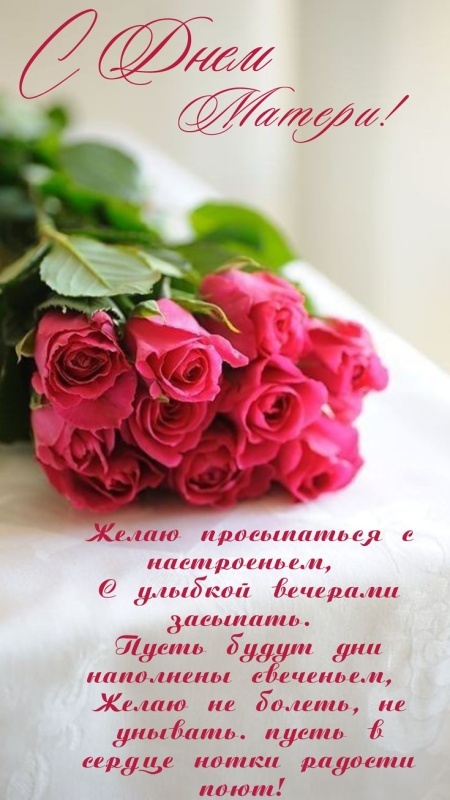 Красивые картинки с Днем матери (100+ открыток). День матери - открытки с поздравлениями и пожеланиями