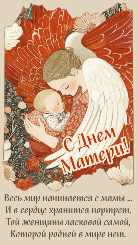 Красивые картинки с Днем матери (100+ открыток). День матери - открытки с поздравлениями и пожеланиями