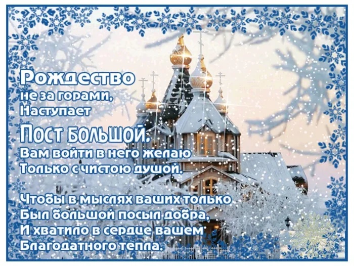 Картинки с началом Рождественского поста. Картинки на День Рождественского поста
