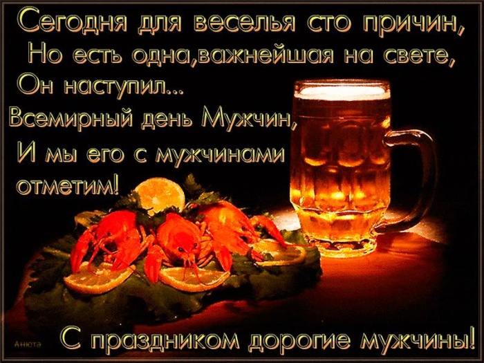 Картинки на Международный мужской день (55 открыток). Всемирный мужской день - картинки с поздравлениями