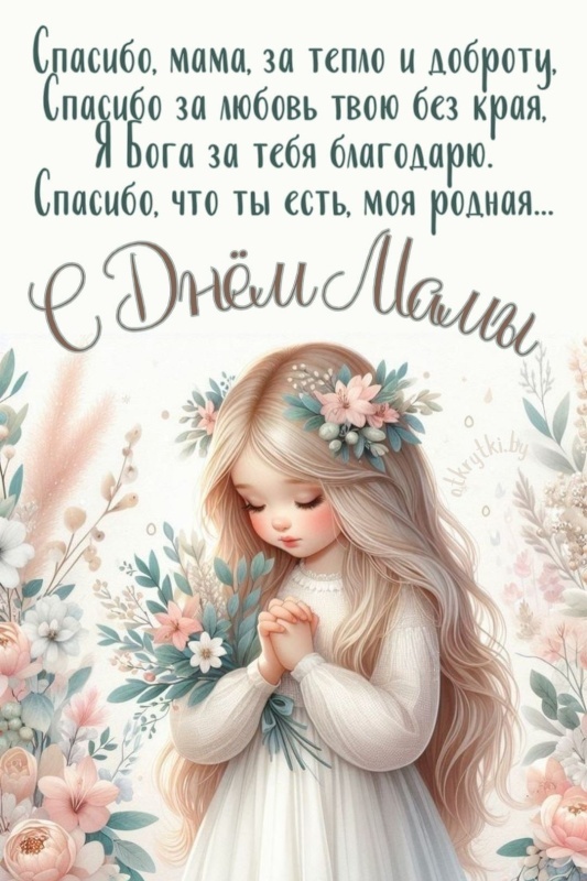 Красивые картинки с Днем матери (100+ открыток). С днем матери - прикольные открытки