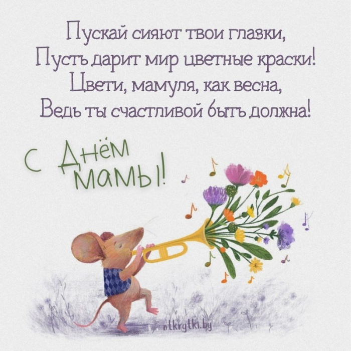 Красивые картинки с Днем матери (100+ открыток). С днем матери - прикольные открытки
