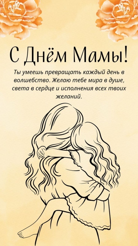 Красивые картинки с Днем матери (100+ открыток). Красивые открытки на День матери 2025